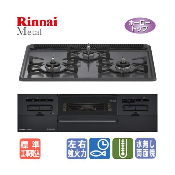 リンナイ（Rinnai） 【標準工事費込み】 ビルトインガスコンロ