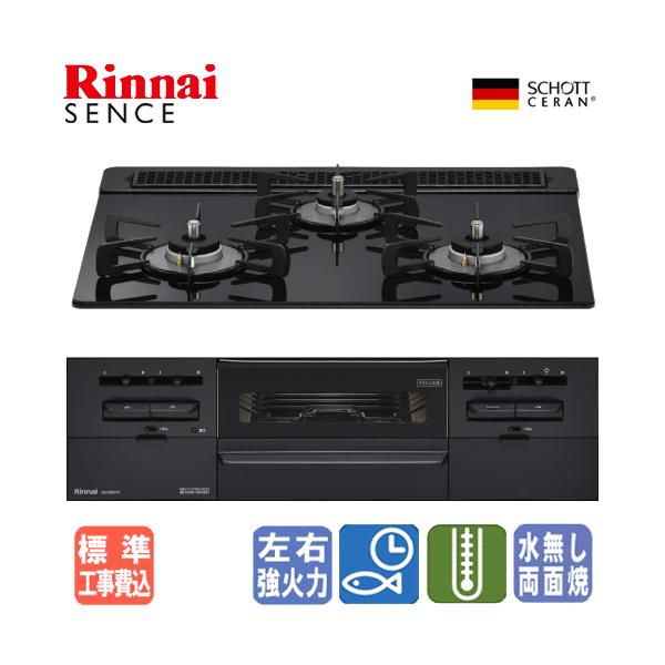 リンナイ（Rinnai） 【標準工事費込み】 ビルトインガスコンロ