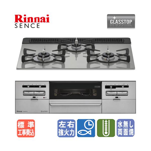 リンナイ（Rinnai） 【標準工事費込み】 ビルトインガスコンロ