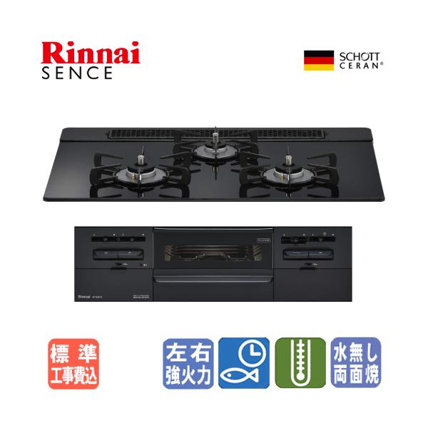 リンナイ（Rinnai） 【標準工事費込み】 ビルトインガスコンロ