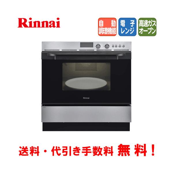ガスオーブン リンナイ製 Rinnai 電子コンベック 大容量タイプ ステンレス RSR-S52E-ST 44L