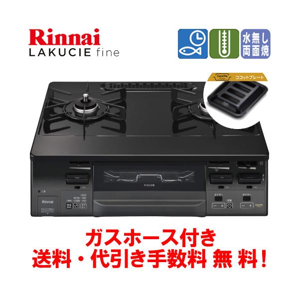 リンナイ リンナイ ガスコンロ RT66WH1RGA-BG ラクシエファイン リンナイ リンナイ ガスコンロ RT66WH1RGA-BG ラクシエファイン