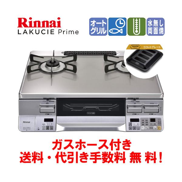 0409-006 リンナイ ガスコンロ RT34NJHD 2021 0409-006 リンナイ ガスコンロ RT34NJHD 2021