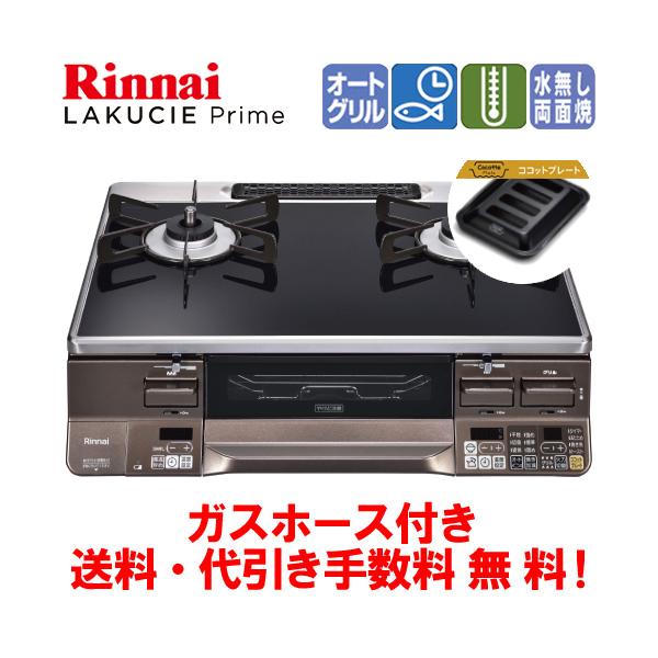 リンナイ（Rinnai） ガスコンロ RTS65AWG36R2GA-DB ラクシエプライム
