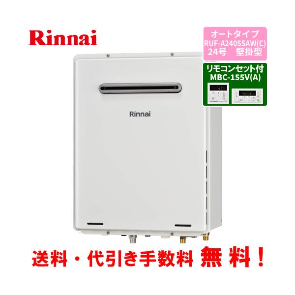 リンナイ リンナイ ガスふろ給湯器 RUF-A2405SAW(C リンナイ リンナイ ガスふろ給湯器 RUF-A2405SAW(C