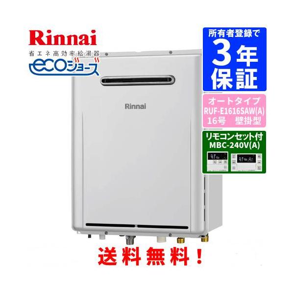 リンナイ リンナイ ガスふろ給湯器 RUF-E1616SAW(A リンナイ リンナイ ガスふろ給湯器 RUF-E1616SAW(A