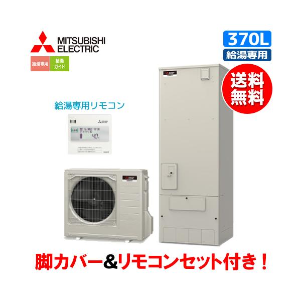 三菱 三菱 エコキュート SRT-N376-2 Aシリーズ 370L/給湯専用 三菱 三菱 エコキュート SRT-N376-2 Aシリーズ 370L/給湯専用