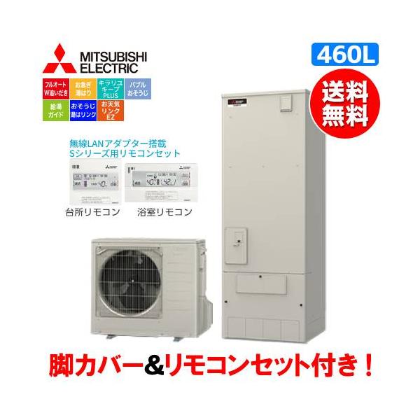 三菱 三菱 エコキュート SRT-S467 Sシリーズ 460L/フルオート