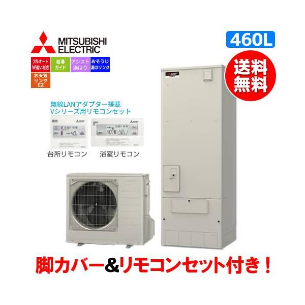 三菱 三菱 エコキュート SRT-V467 Vシリーズ 460L/フルオート