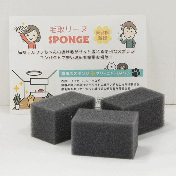 ☆毛取リーヌ☆猫ちゃんワンちゃんの抜け毛がサッと取れる便利なスポンジです。コンパクトで狭い場所も簡単にお掃除できます。衣類、ソファー、シーツなど、繊維の奥に絡みついたペットの細かい毛もしっかり取れます。洗って繰り返し使えるからお得くで衛生的...