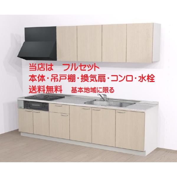 フルセット ハウステック システムキッチン マルーレ 2600 I型 フルセット ハウステック システムキッチン マルーレ 2600 I型