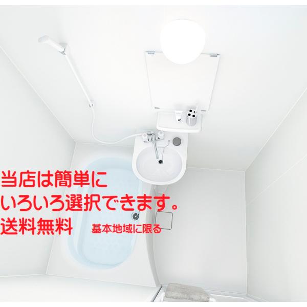 ハウステック 洗面付2点ユニットバスNJF サイズ 1116 集合住宅 ハウステック 洗面付2点ユニットバスNJF サイズ 1116 集合住宅