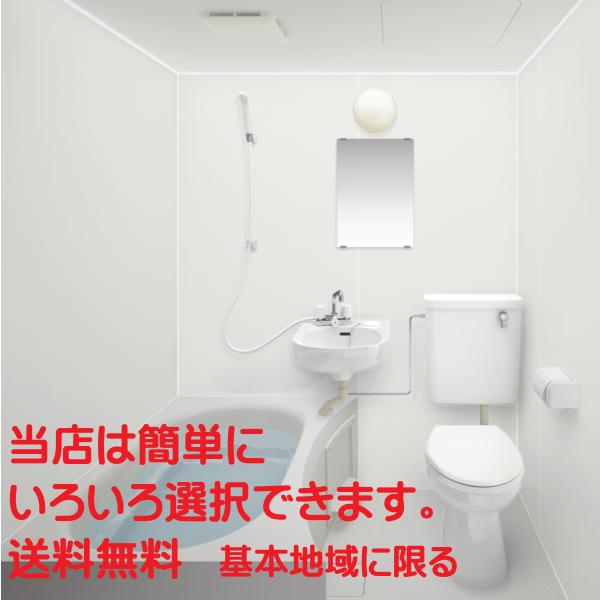 ハウステック 洗面・トイレ便器付3点ユニットバスNJH サイズ ハウステック 洗面・トイレ便器付3点ユニットバスNJH サイズ