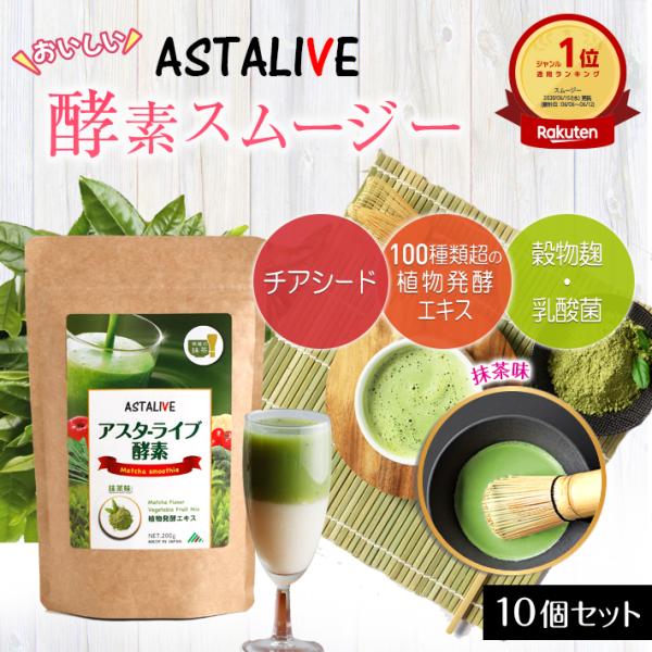 抹茶フレーバー好きの方に大人気の抹茶味の10個セット。国産野菜、フルーツ、海藻、穀物など100種類超の植物発酵エキス。健康や美容をサポートする栄養素がギュッと濃縮された奇跡の食材チアシード。日本の国菌である麹で7種類の穀物を発酵させた穀物麹...