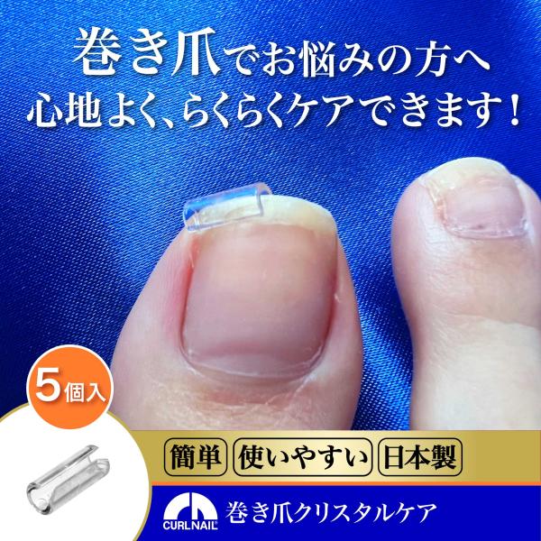 巻き爪用 ケアセット astanoshiku-store_qciii-setb