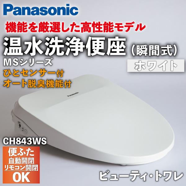 Panasonic（パナソニック） 温水洗浄便座 ビューティ・トワレ ホワイト