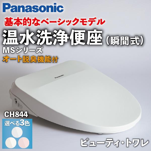 温水洗浄便座 ビューティ・トワレ CH844 / Panasonic : ch844 : ASTAS