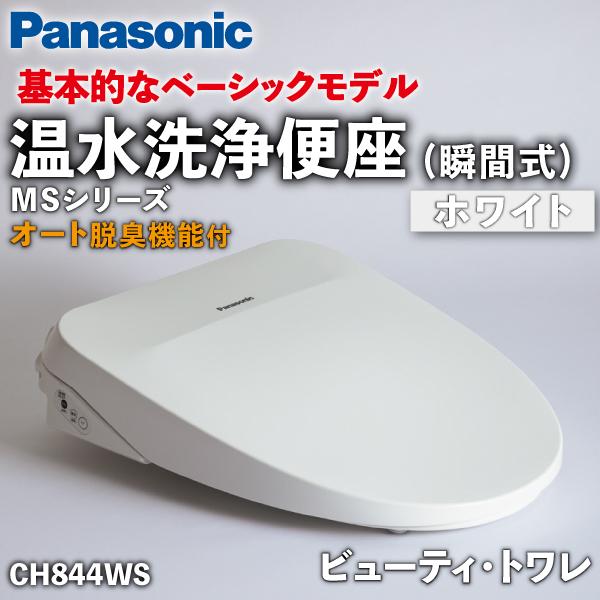 Panasonic 温水洗浄便座 ビューティ・トワレ ホワイト CH844WS Panasonic 温水洗浄便座 ビューティ・トワレ ホワイト CH844WS