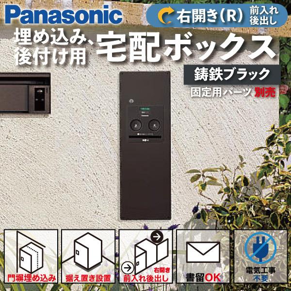 Panasonic 宅配ボックス 門塀埋め込み型 据え置き型 シリンダー Panasonic 宅配ボックス 門塀埋め込み型 据え置き型 シリンダー
