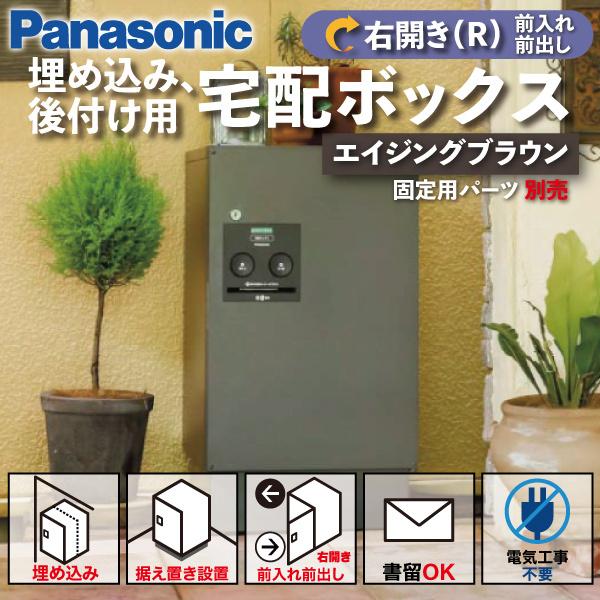 Panasonic 宅配ボックス 門塀埋め込み型 据え置き型 シリンダー