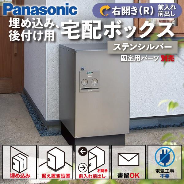 Panasonic 宅配ボックス 門塀埋め込み型 据え置き型 シリンダー錠 