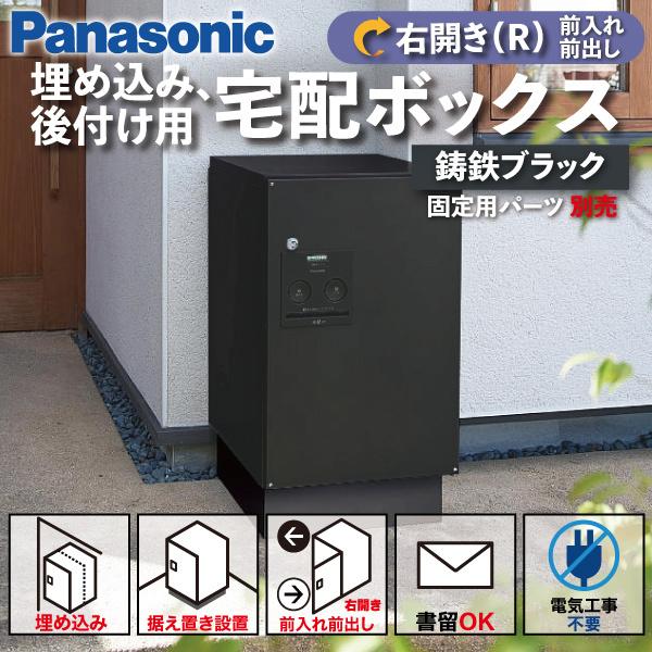 Panasonic 宅配ボックス 門塀埋め込み型 据え置き型 シリンダー Panasonic 宅配ボックス 門塀埋め込み型 据え置き型 シリンダー