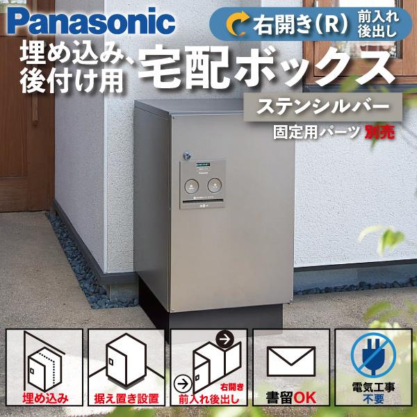 Panasonic 宅配ボックス 門塀埋め込み型 据え置き型 シリンダー Panasonic 宅配ボックス 門塀埋め込み型 据え置き型 シリンダー