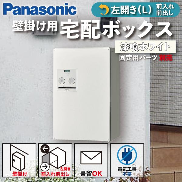 Panasonic（パナソニック） 宅配ボックス 壁掛け型 シリンダー錠 COMBO 