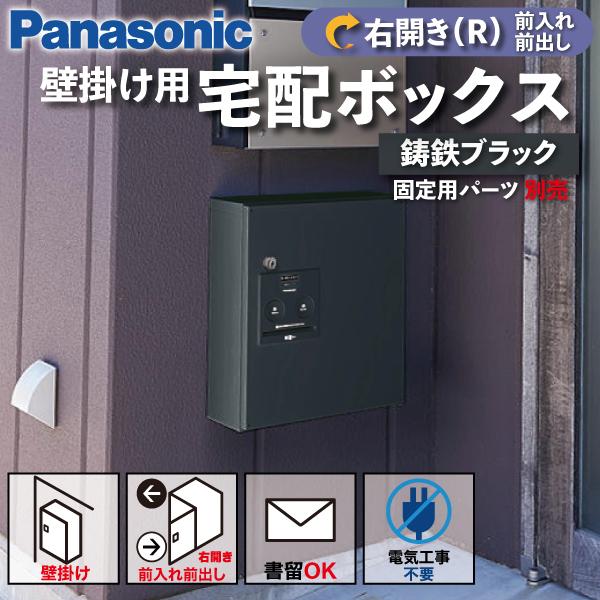 Panasonic（パナソニック） 宅配ボックス 壁掛け型 シリンダー錠 COMBO 