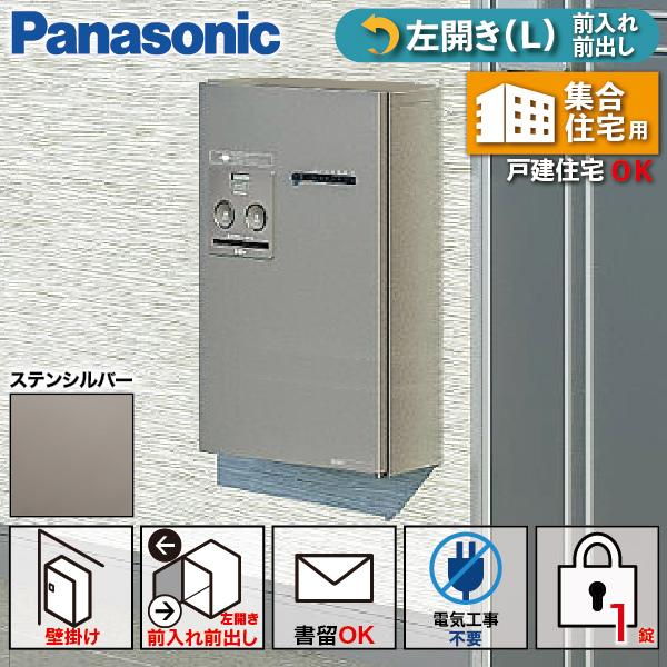 ✩Panasonic宅配ボックス☆CTNR4630R(ステンシルバー)