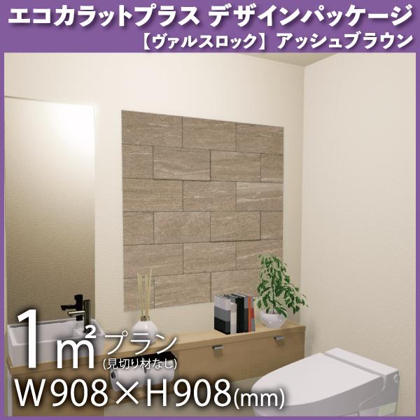 エコカラットプラス デザインパッケージ ヴァルスロック 1平米 見切りなし タイル Ecp Dp 01a Cse 213 Lixil Inax Ecp Dp 01a Cse 213 Astas Online Shop 通販 Yahoo ショッピング