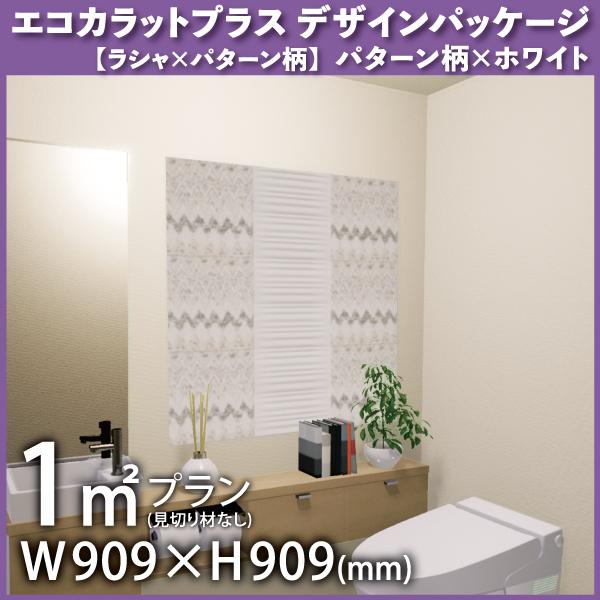 エコカラットプラス デザインパッケージ デザインパターンシリーズ 1平米 見切りなし タイル Ecp Dp 01a Dsp 431 Lixil Inax Ecp Dp 01a Dsp 431 Astas Online Shop 通販 Yahoo ショッピング