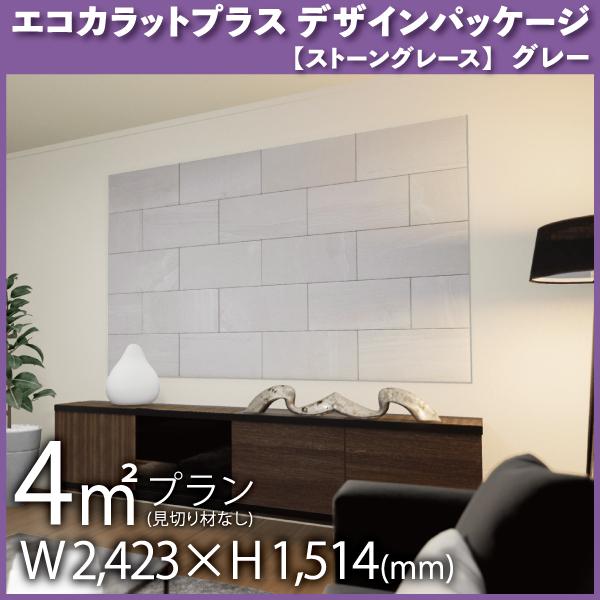 LIXIL INAX / エコカラットプラス デザインパッケージ ストーン 