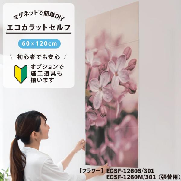 LIXIL INAX / エコカラットプラス 初心者 簡単DIY マグネット