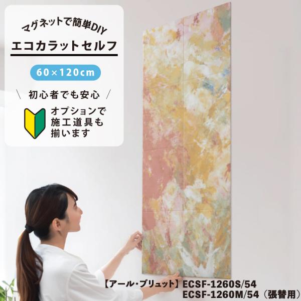 LIXIL INAX / エコカラットプラス 初心者 簡単DIY マグネット