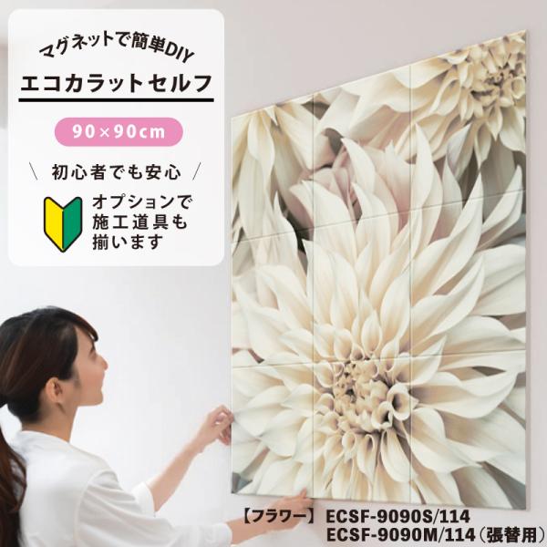 LIXIL INAX / エコカラットプラス 初心者 簡単DIY マグネット施工 エコ