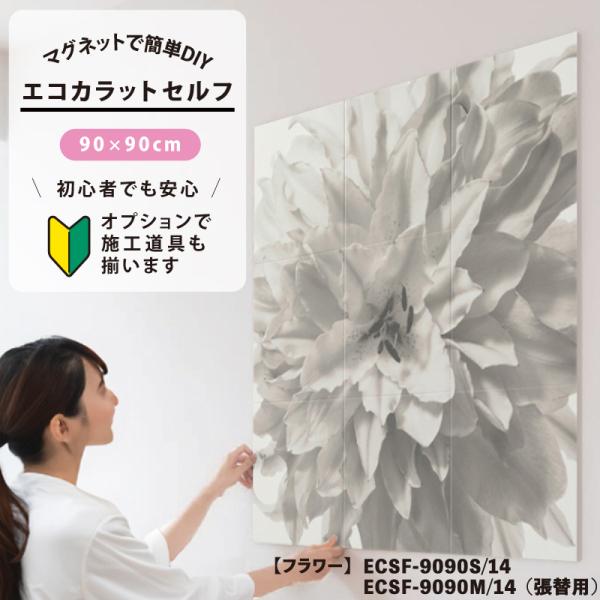 LIXIL INAX / エコカラットプラス 初心者 簡単DIY マグネット