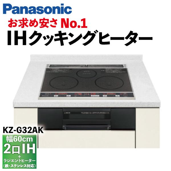 IHクッキングヒーター 2口IH ラジエント 幅60cm 前面パネルブラック KZ-G32AK / Panasonic :KZ-G32AK:ASTAS online shop - 通販 - Yahoo!ショッピング IHクッキングヒーター 2口IH ラジエント 幅60cm 前面パネルブラック KZ-G32AK / Panasonic :KZ-G32AK:ASTAS online shop - 通販 - Yahoo!ショッピング