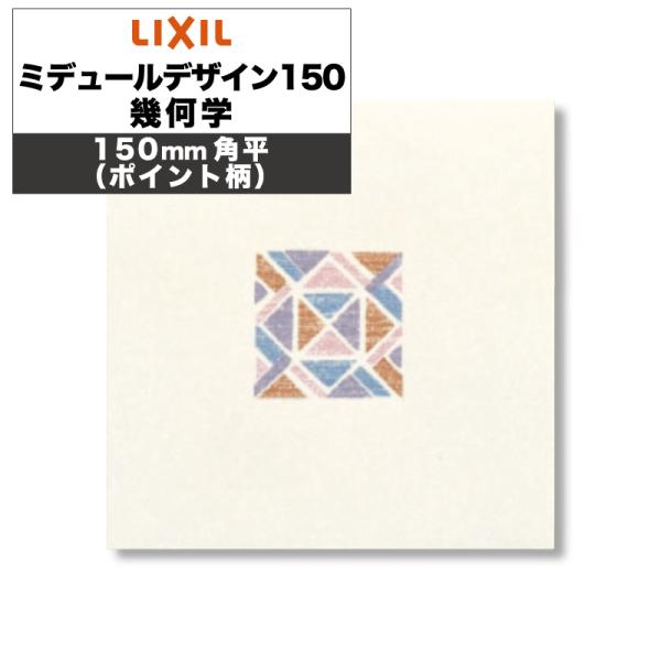 イナックスリクシルタイルミデュール150101375枚ピンク