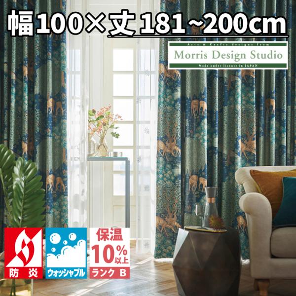 カーテン2枚組ドレープカーテン、100×135cm、ウイリアムモリス