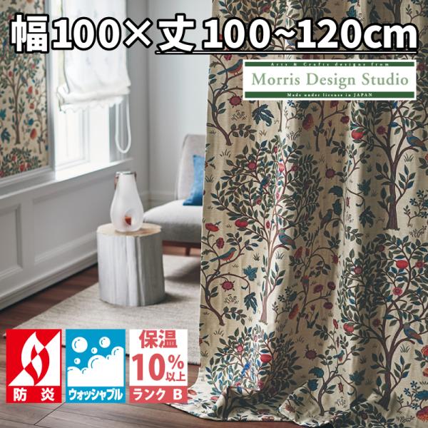 美品✨️川島織物セルコン　ドレープカーテン　オーダー品　ウィリアムモリス 川島織物セルコン ウィリアム・モリス ケルムスコットツリー Kelmscott