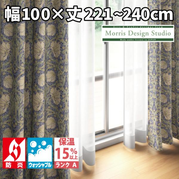 ウィリアム・モリス 川島織物セルコン ドレープカーテン 川島織物セルコン ウィリアム・モリス ピンパーネル Pimpernel