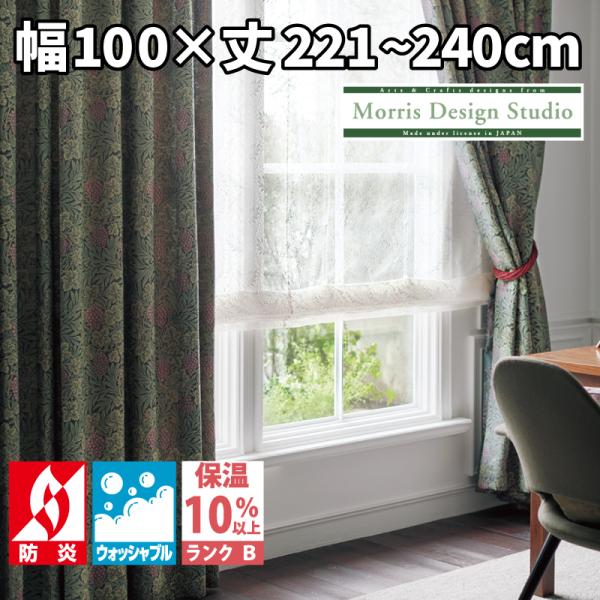 川島織物セルコン ウィリアム・モリス バイン Vain MM5951 ドレープ