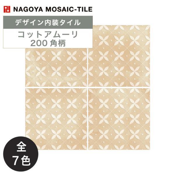 名古屋モザイク / コットアムーリ COTTO AMURI 200角柄 24枚入