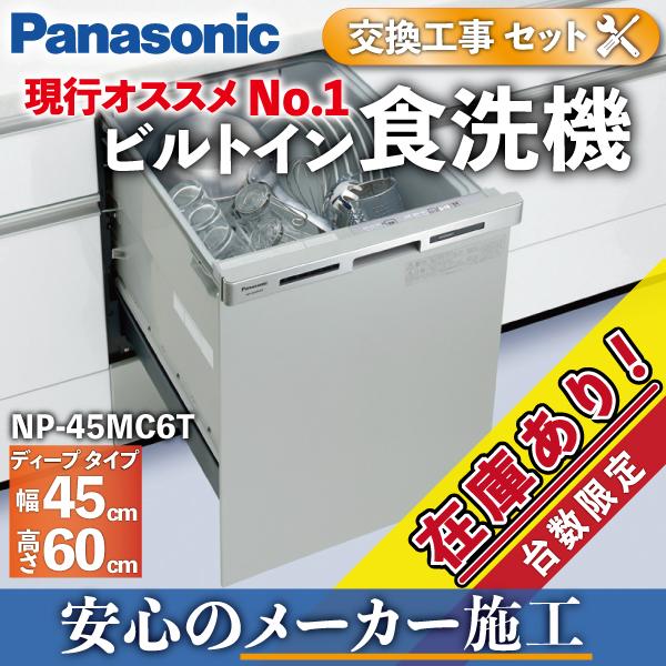 買取 家電と住宅設備の取替ドットコム工事費込みセット 食器洗い乾燥機 幅45cm リンナイ RSWA-C402C-SV 工事費込 リフォーム 食器洗い乾燥機 幅45cm リンナイ RSWA-C402C-B スライドオープン