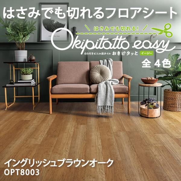 フロアシート　貼って剥がせるタイプ　100×1100㎝ サンプル フローリングシール はがせる シールタイプ *フロアシート