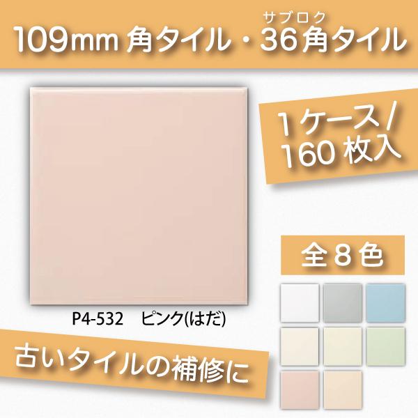 内装用壁タイル ケース 109角 36角 ピンク はだ 108角 110角 補修向け P4 532 Kyタイル P4 532 Case Astas Online Shop 通販 Yahoo ショッピング