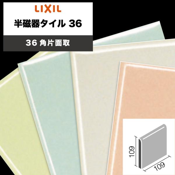 LIXIL［INAX〕ミスティキラミック内装用タイル 54枚セット エコカラット
