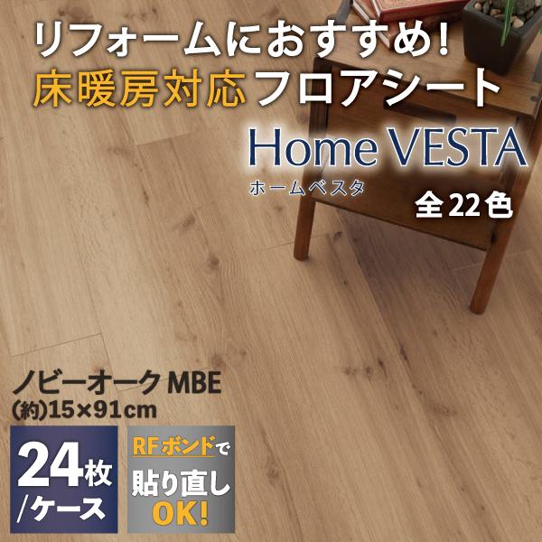 リフォーム床タイル ホームベスタ ノビーオーク MBE グラデーション(24  