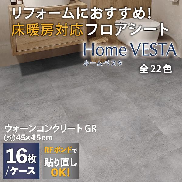 リフォーム床タイル ホームベスタ ウォーンコンクリート GR グレー 24